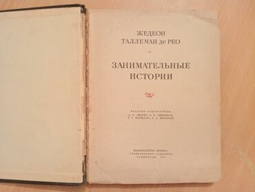 Bədii ədəbiyyat: Retro bədii ədəbiyyat kitabları. Qiymətlər 5 manatdan başlayır. Vatsap — 17