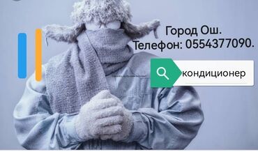 ремонт ноутбуков дешево: Ассаламу алейкум Кондиционер баардык турун Ремонтго чейин Ремонттон