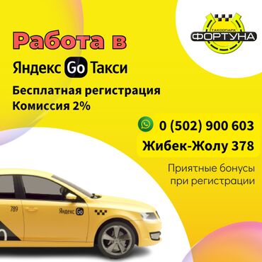 яндекс такси номер оператора бишкек: Работа Яндекс такси, яндекс, работа яндекс, подключение, таксопарк