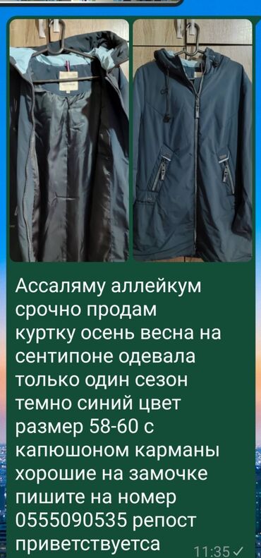 осенние куртки мужские: Продам куртку осень весна в хорошем состоянии одевала один сезон