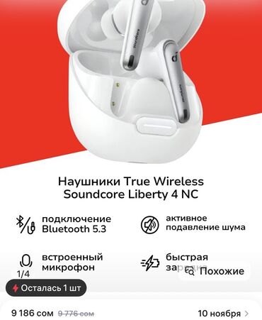 наушники для рации бишкек: Liberty 4 NC White