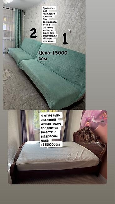 Продаются: 1) Два раскладных дивана-комплекта - Каждый диван