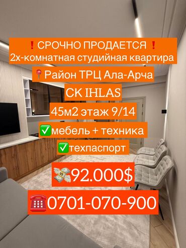 куплю дом нижняя ала арча: 2 комнаты, 45 м², Элитка, 9 этаж, Дизайнерский ремонт