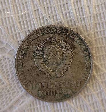 Монеты: 50 Гяпик, 1967 год — 1