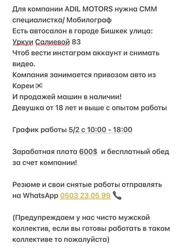 смм ош: SMM-специалист