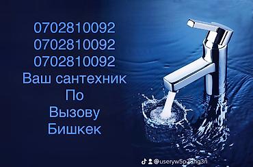 Сантехнические работы: Ремонт сантехники Больше 6 лет опыта — 3