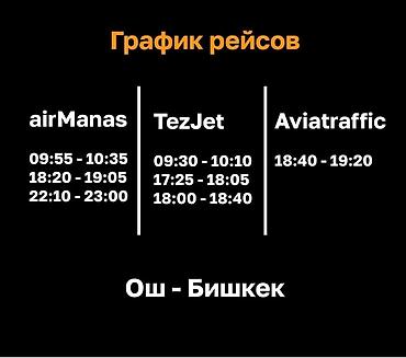 bcd com kg: Авиабилеты312 Арзан баада Бишкек-Москва Бишкек-Питер Бишкек- — 10