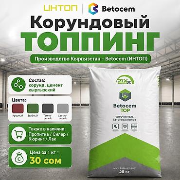 Топпинг + силер для промышленного пола Производство Кыргызстан