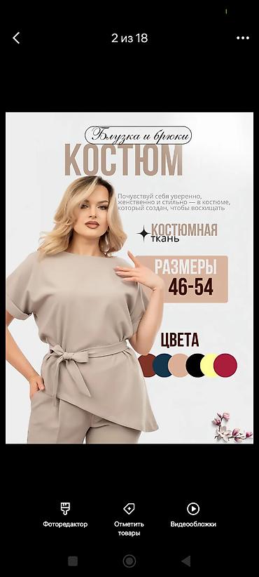 Костюмдар: Женский костюм: блузка и брюки - Силуэт: прямой верх с поясом на — 1