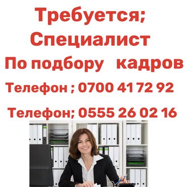 работа клининг: Call-борбору оператору. Пишпек