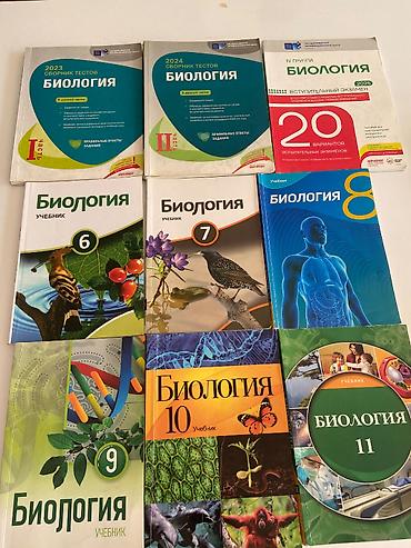 Школьные учебники: Сборник учебников по биологии — 1