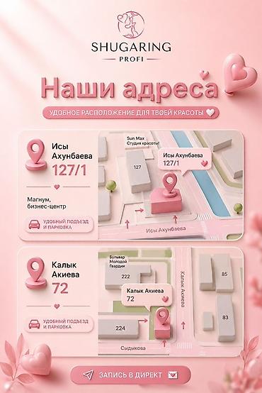 ТРЕБУЮТСЯ ОПЫТНЫЕ МАСТЕРА ШУГАРИНГА ✨ В нашу команду приглашаем