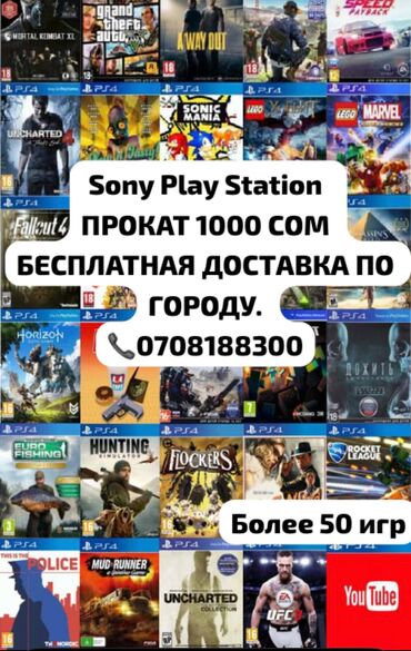 игры для playstation 3: Прокат sony PlayStation 4 Бишкек доставка бесплатная прокат и аренда