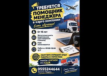 работа бишкек требуется: Вакансия: помощник менеджера в карго‑компании - Есть обучение - — 1