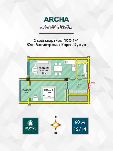 2 комнатные квартиры в бишкеке продажа: 2 бөлмө, 60 кв. м, Элитка, 12 кабат, ПСО (өзү оңдоп түзөтүп бүтүү үчүн)