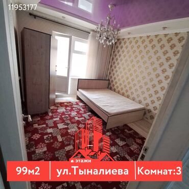 Продажа квартир: 3 комнаты, 99 м², 105 серия, 4 этаж