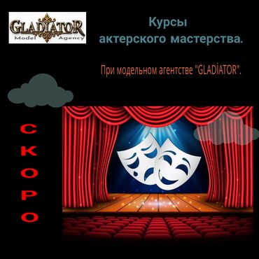 Digər kurslar: Проводиться набор на Курсы актерского мастерства и в театральную