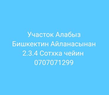 земельный участок карабалта: 3 соток Электричество, Водопровод