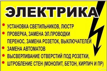 солнечный прожектор цена бишкек: Электрик | Прокладка, замена кабеля, Установка распределительных коробок, Установка счетчиков Больше 6 лет опыта