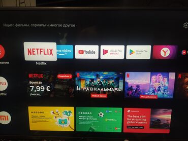 телевизор интернетом: Смарт-телевизор с широким экраном, который поддерживает различные