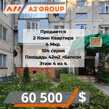 Продажа квартир: 2 комнаты, 42 м², 104 серия, 4 этаж, Косметический ремонт