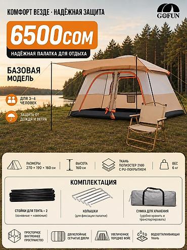 🏕️ Просторная кемпинговая палатка GOFUN (?160 см) Идеально для отдыха