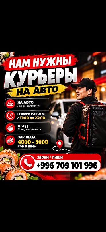 Требуется Мото курьер, Автокурьер Полный рабочий день, Шестидневка, Обучение