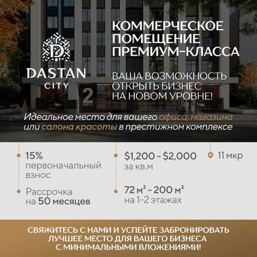 продаю офис бишкек: Продаю Офис 200 м², Без ремонта, Без мебели, Многоэтажное здание, 1 этаж