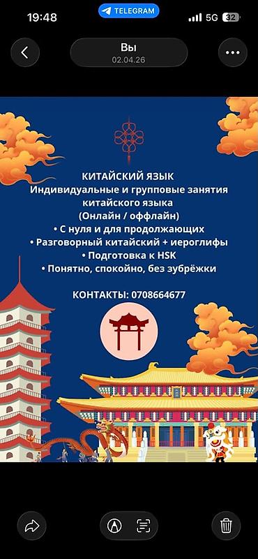 курсы китайского: Курсы китайского языка, Онлайн, Подготовка к HSK — 1