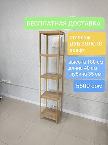 полки книжный: Книжная полка, Новый, ЛДСП, Напольная, Бесплатная доставка — 1