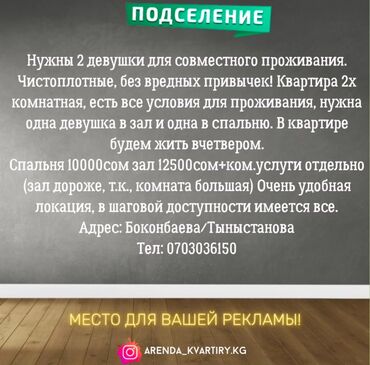 ак бата ж м: 2 бөлмө, Менчик ээси, Чогуу жашоо менен, Толугу менен эмереги бар