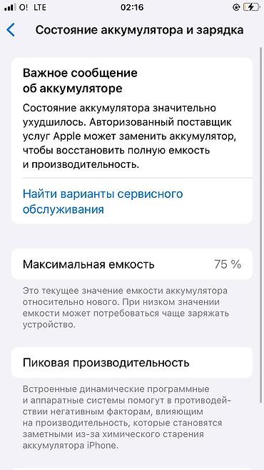 Apple iPhone: IPhone SE 2020, Б/у, 128 ГБ, Белый, 75 % — 11