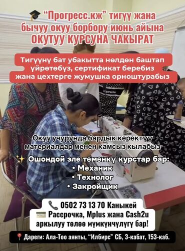 курсы швей: Курсы шитья | Прямострочная машина Предоставление материалов