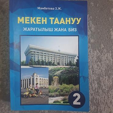 Комплект учебников для 2 класса на кыргызском языке. Жалпы комплект