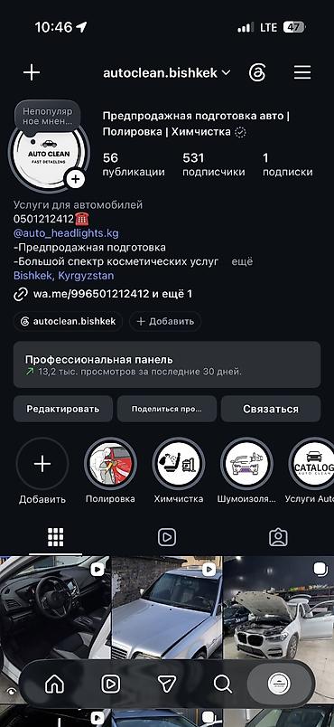 полировка панели: Химчистка : -Генеральная уборка авто -Полировка салона по желанию — 7