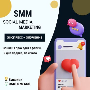 smm курсы: Экспресс обучение СММ! За 3 дня вы научитесь свободно владеть соц