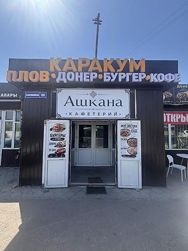 Бизнес үчүн жабдуулар: Кафетерий «Ашкана» — уютное заведение с восточным колоритом и — 3
