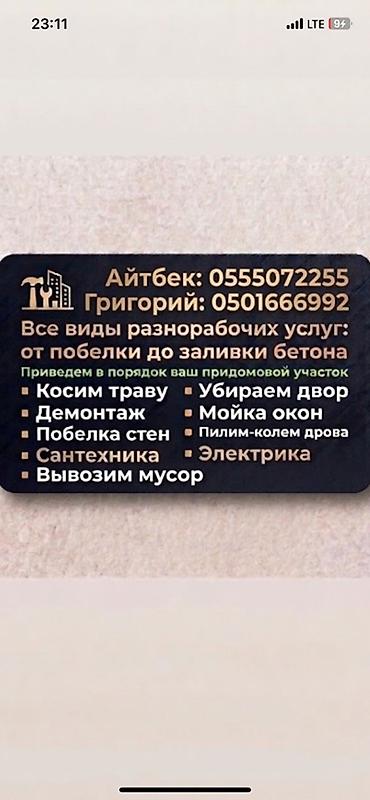 разнорабочий: Мелкосрочные работы, Разнорабочий — 1