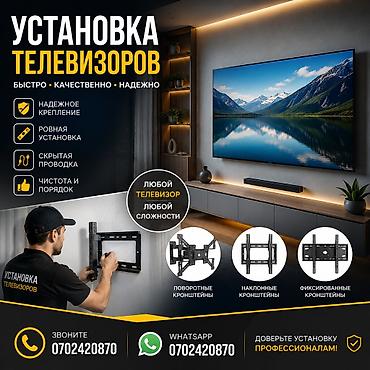 ТВ и видео: Профессиональная установка телевизоров на стену - Монтаж всех типов — 3