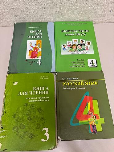 4 серия: Книги за 3-4 классы каждая 
3- класс книга для Чтения продана — 2