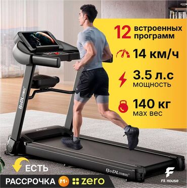 Беговые дорожки: Беговая дорожка BeDL (Fit House) 📌12 встроенных программ — 1