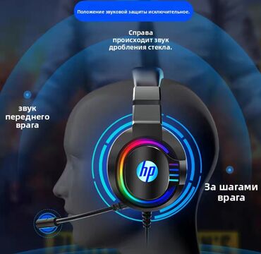 клавиатура и мышь: Игровая гарнитура HP с RGB‑подсветкой - Позиционное звучание: точное