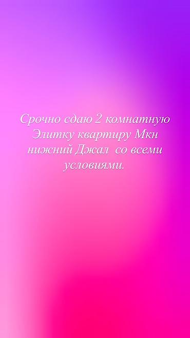 балыкчи снять квартиру: Сдаётся 2‑комнатная элитная квартира в микрорайоне Нижний Джал — 1