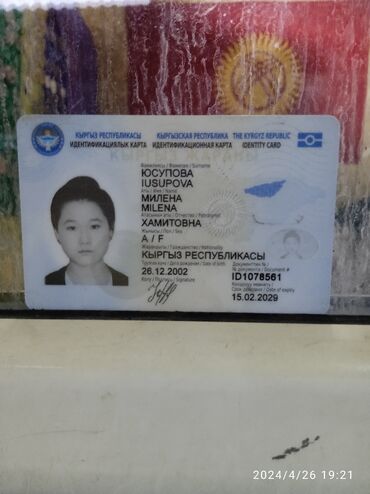 второй паспорт бишкек: Найден паспорт