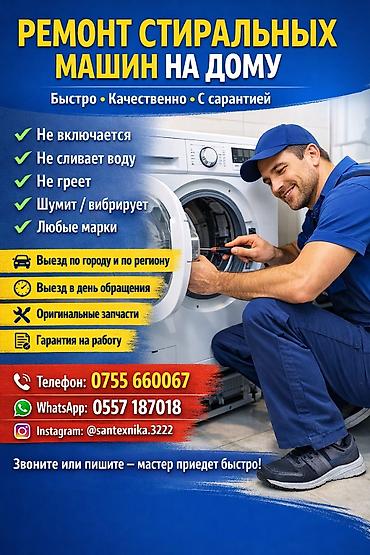 водонаг: Сантехник Ош— профессиональные услуги Что делаем: - Сантехнические — 3