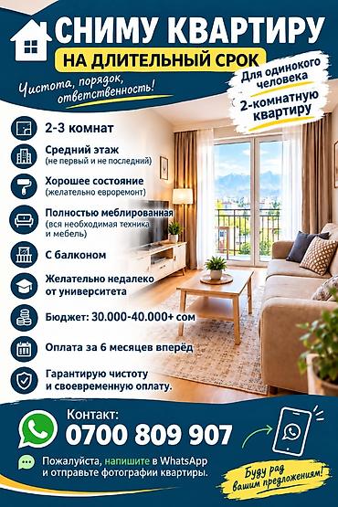 2 комната: Балдары жок жалгыз адам үчүн, 2-3 бөлмө Ортоңку кабат Жакшы — 1