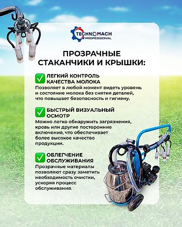 Товары и оборудование для с/х животных: 🐮 Доильный аппарат от компании ТЕХНОМАШ ⠀ 🔵 Если корова в стрессе — — 5