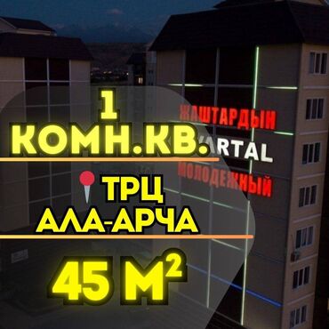 срочно продаётся 1 комнатная квартира в районе ошского рынка по улице кенсуйская: 1 комната, 46 м², Элитка, 1 этаж, Евроремонт