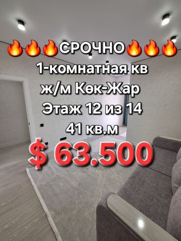 сдаю дом с последующим выкупом: 1 бөлмө, 41 кв. м, Элитка, 12 кабат, Евроремонт