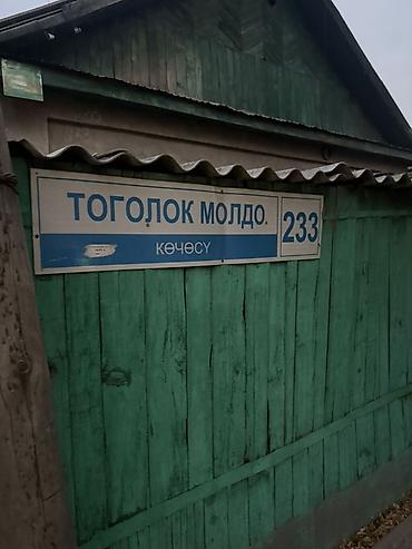 Кыймылсыз мүлк: Адрес: ул. Тоголок Молдо, 233. Предлагается помещение в одноэтажном — 1